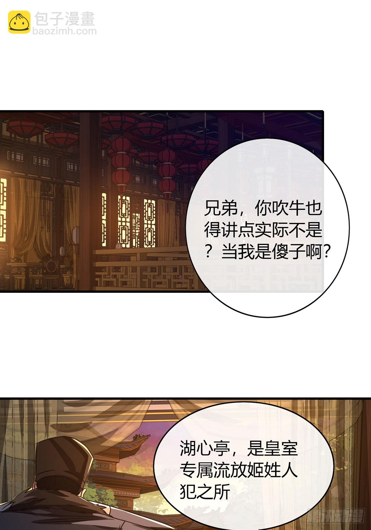 87话 废个王子玩玩37