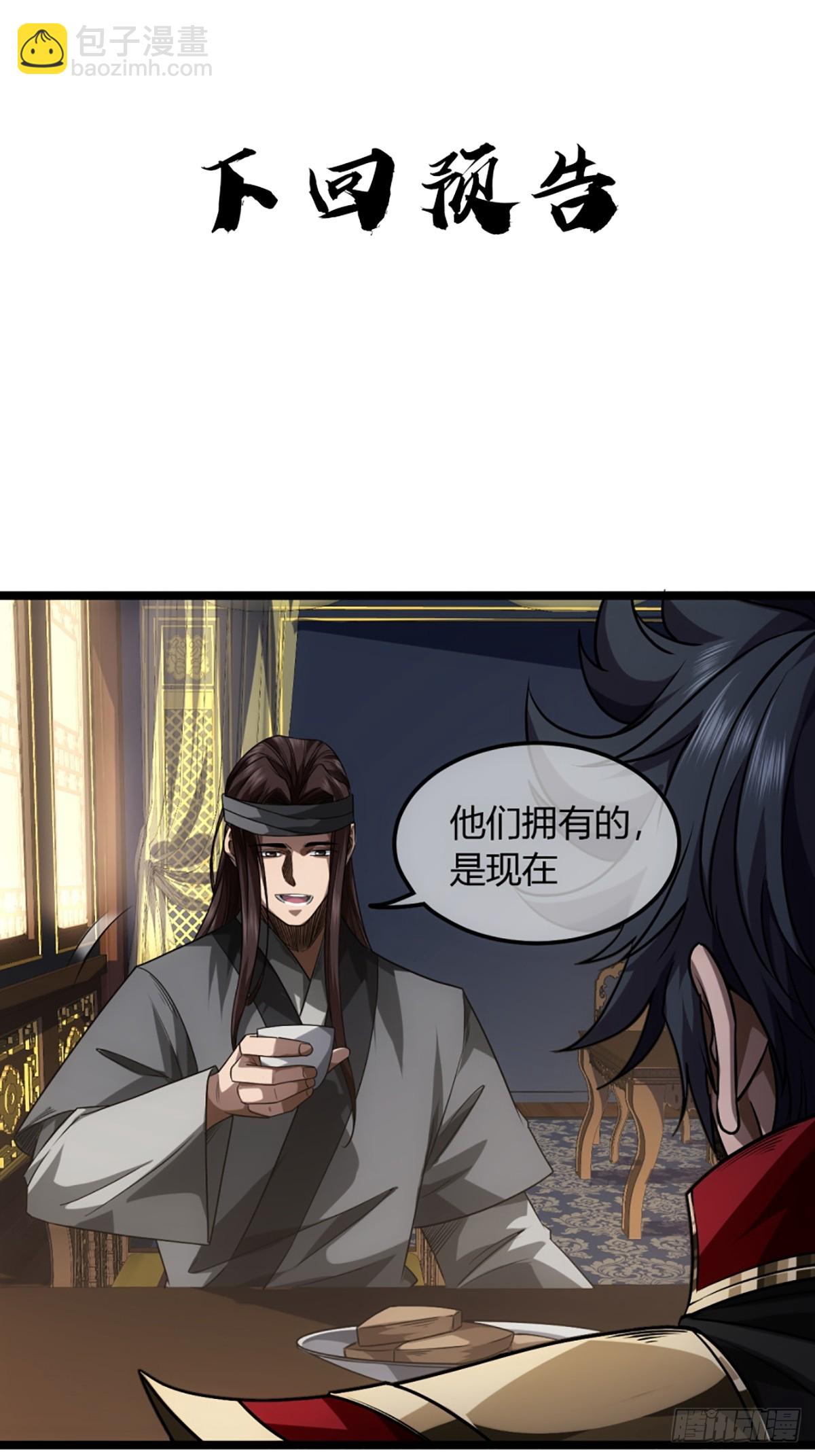 98话 马踏门阀41