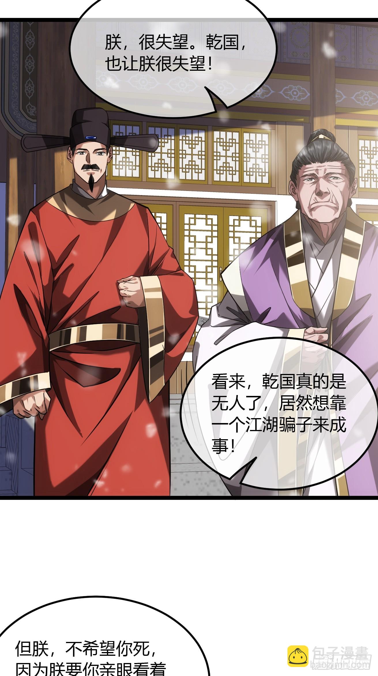 127话  朕，不信命51
