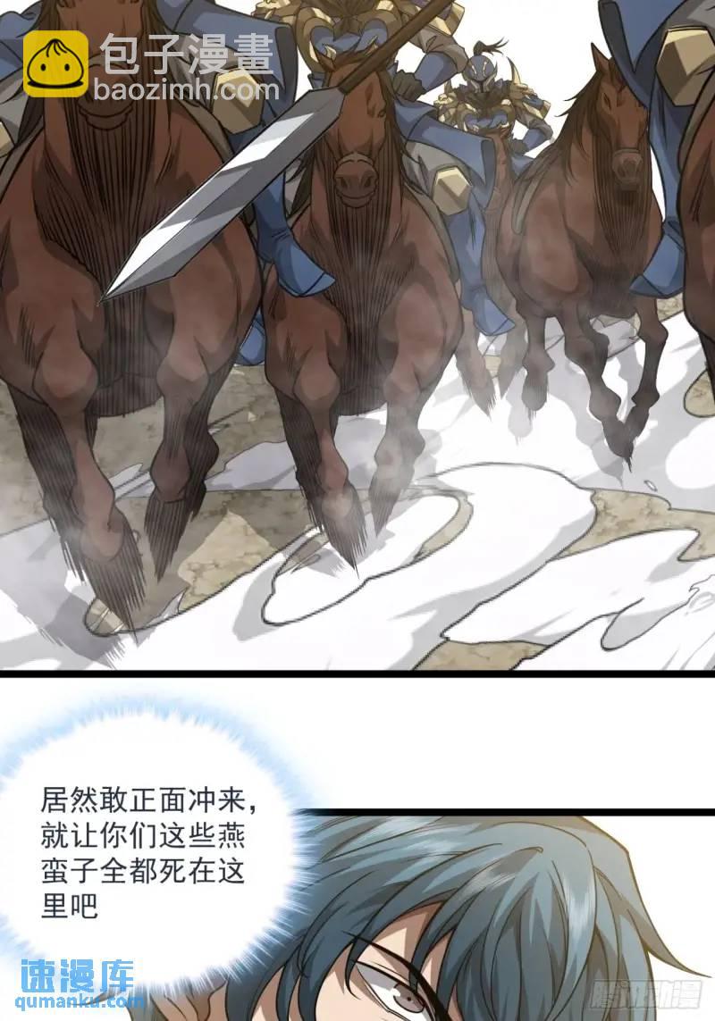 154话  燕军破阵24