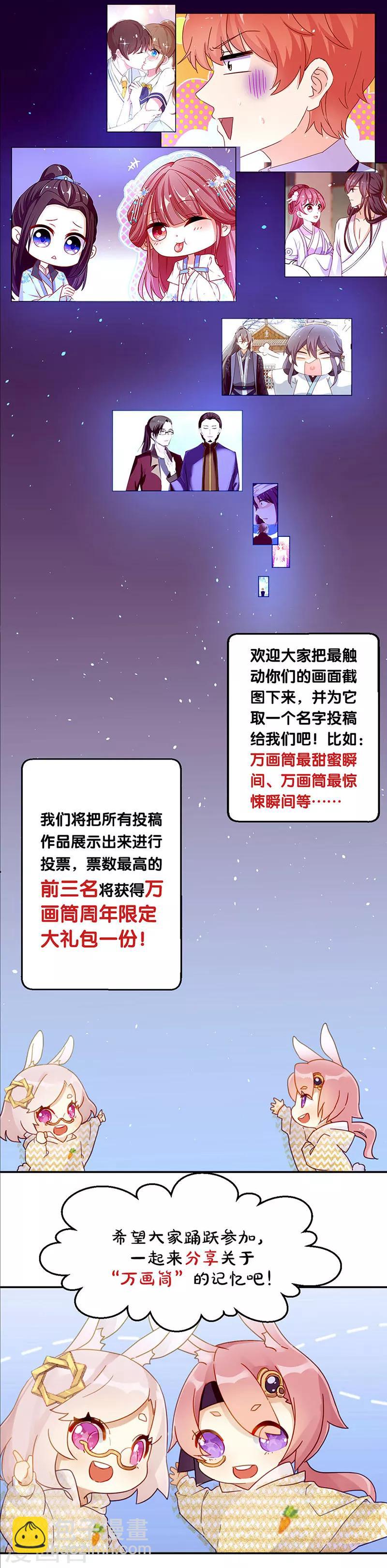 番外 万画筒三岁了！4