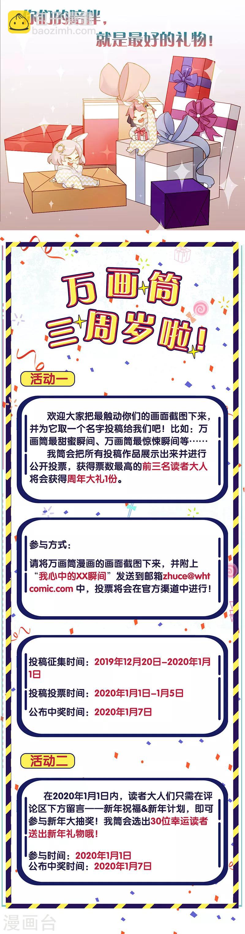番外 万画筒三岁了！6