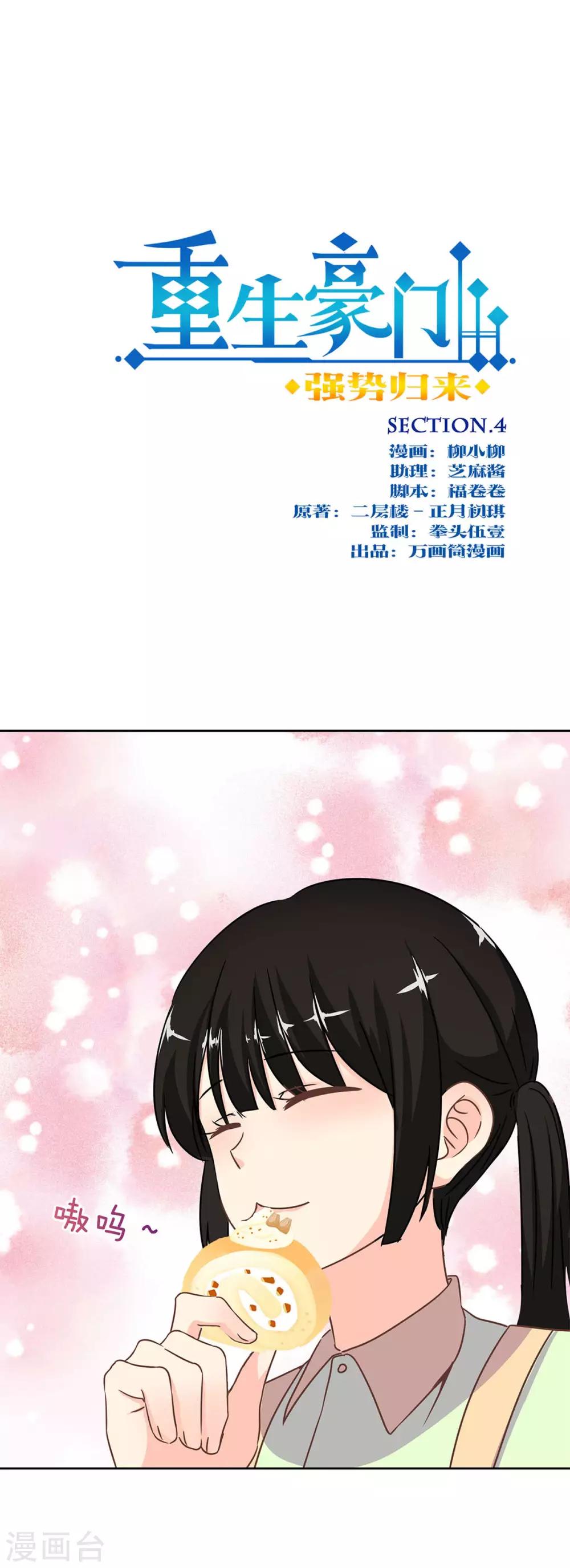 第二季第4话 吃货的交易0