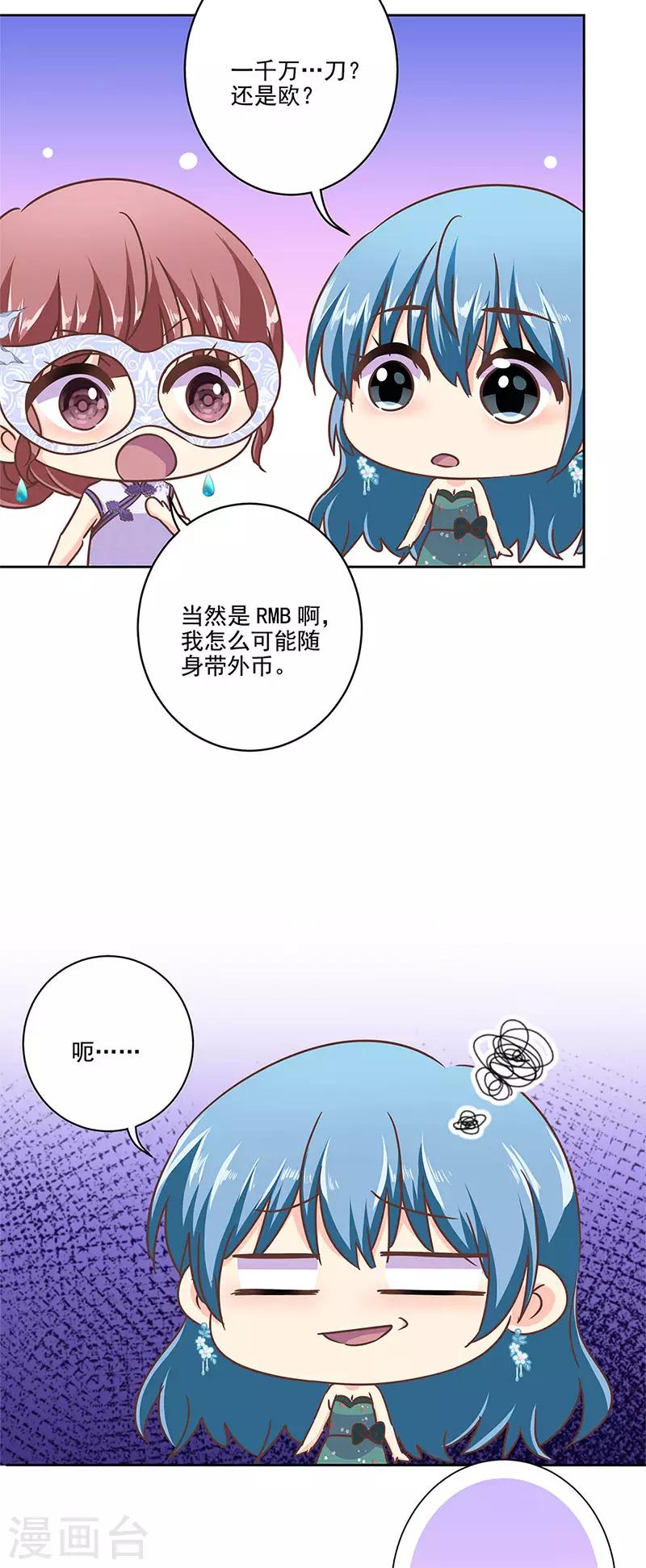 第二季第6话 霸道总裁15
