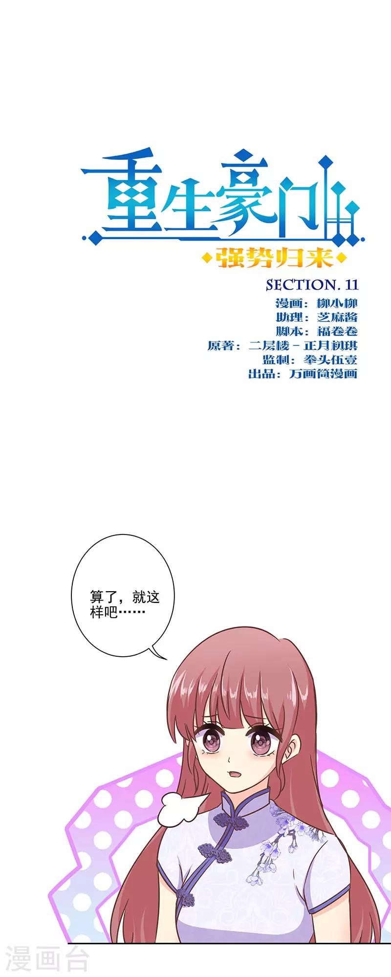 第二季第11话 自立门户？0