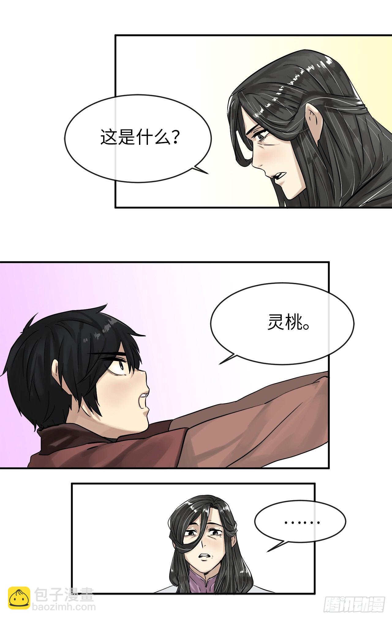5.走火入魔29