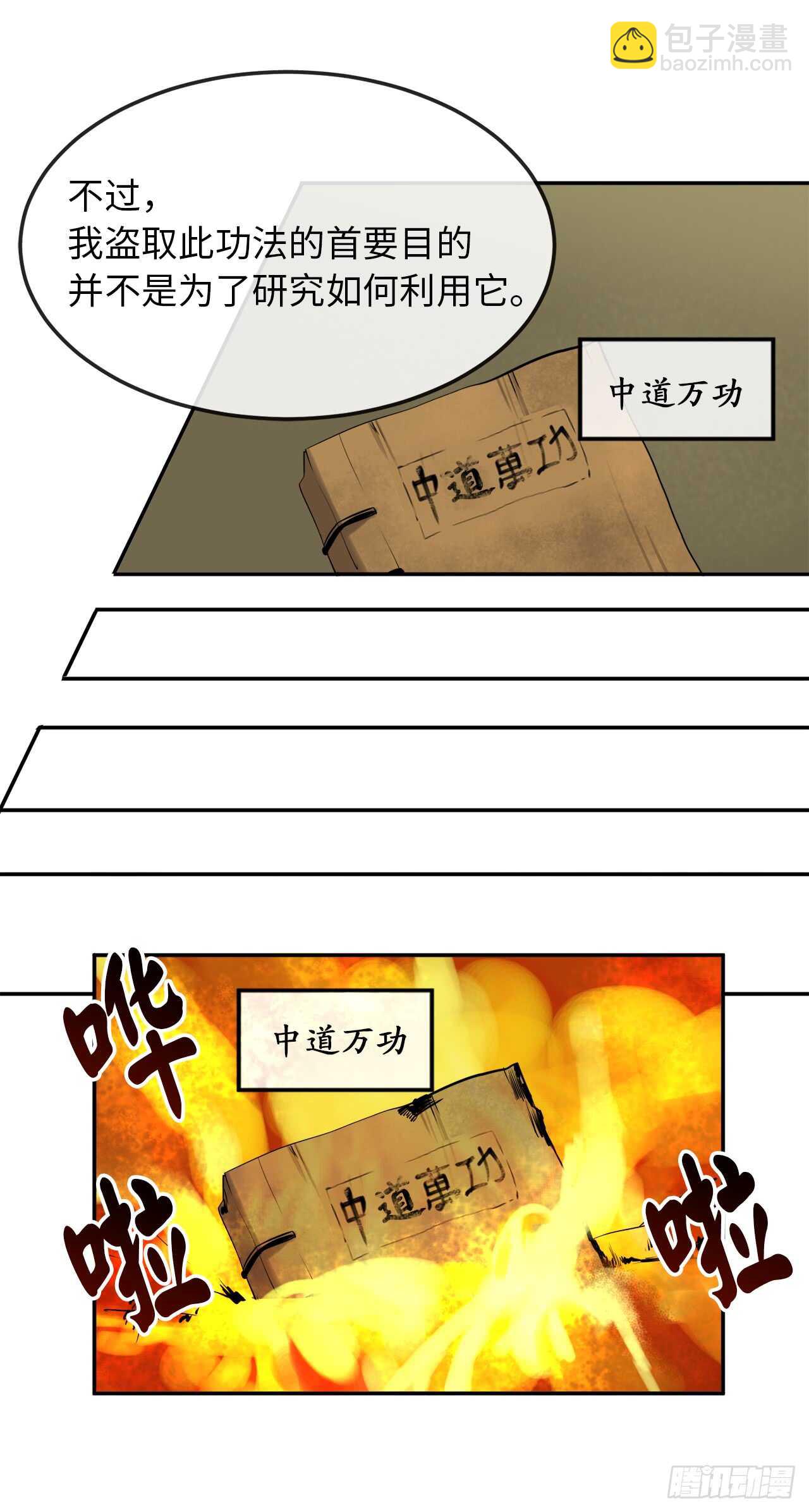 31.暗天会主16