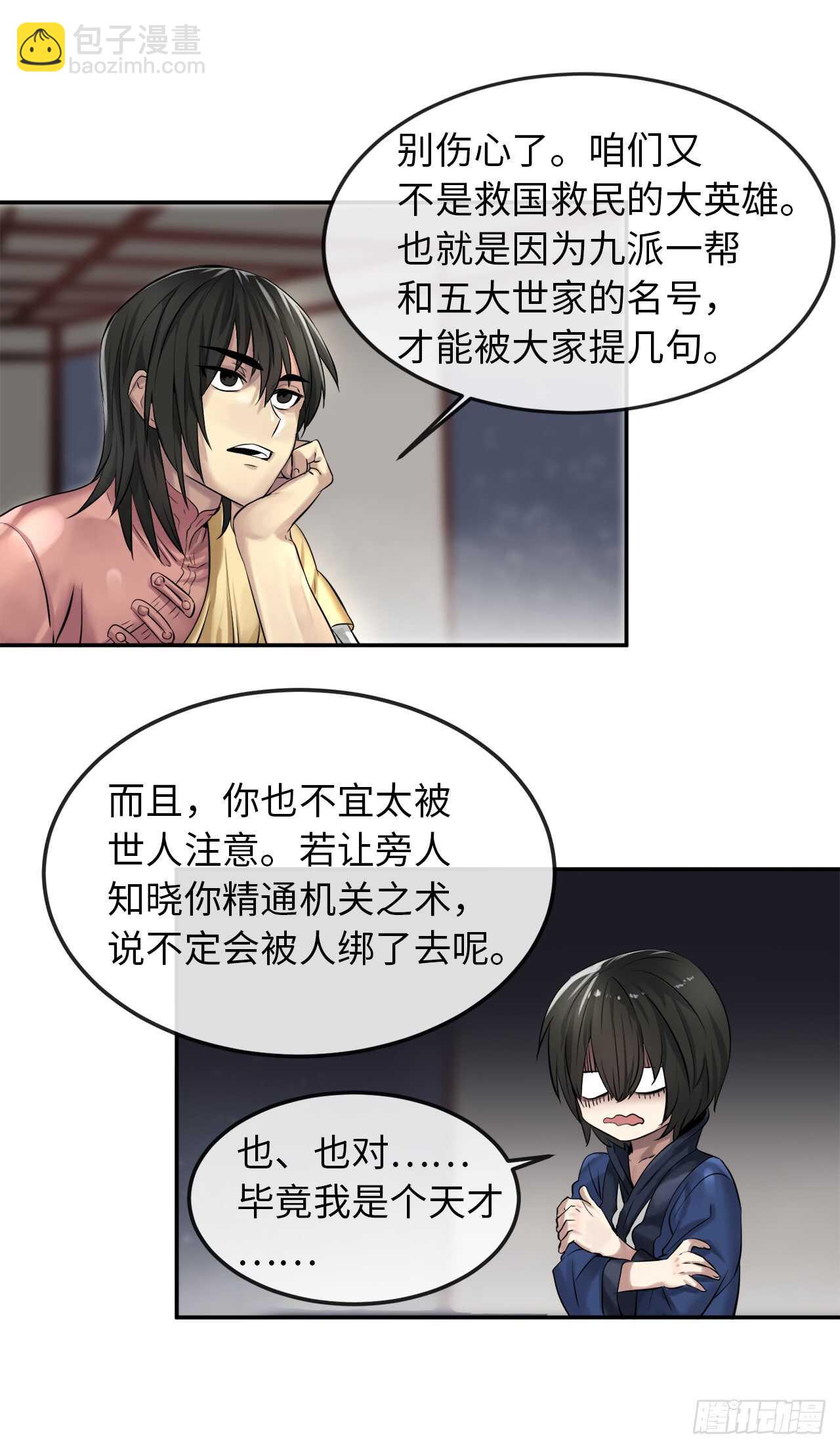 31.暗天会主43