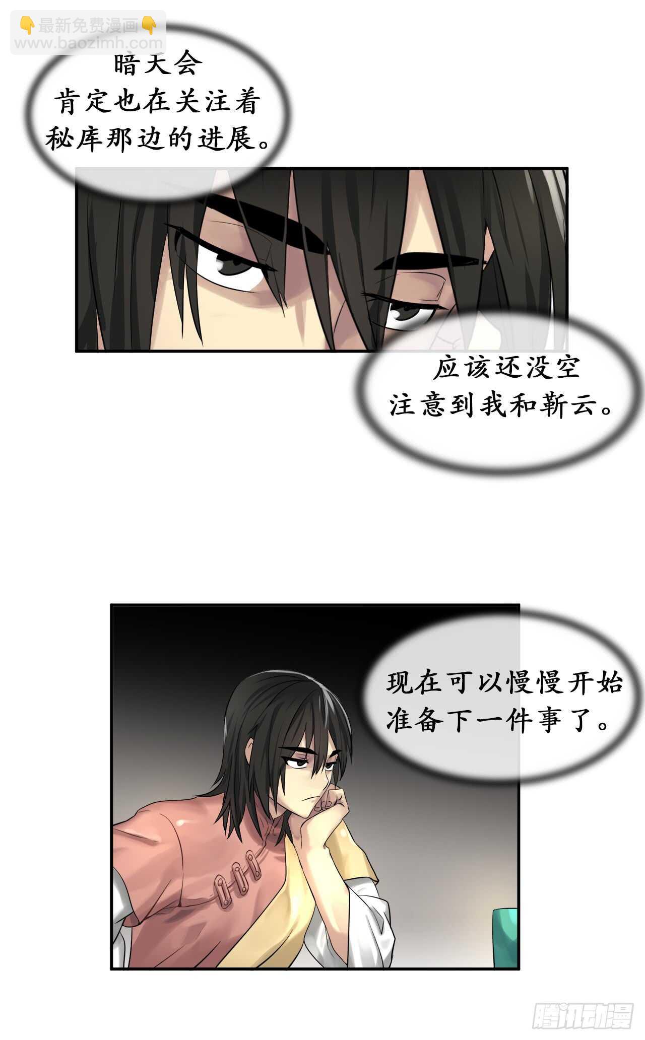 31.暗天会主45