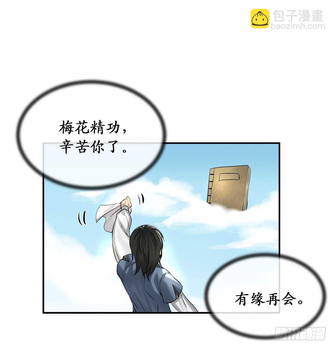 31.暗天会主8