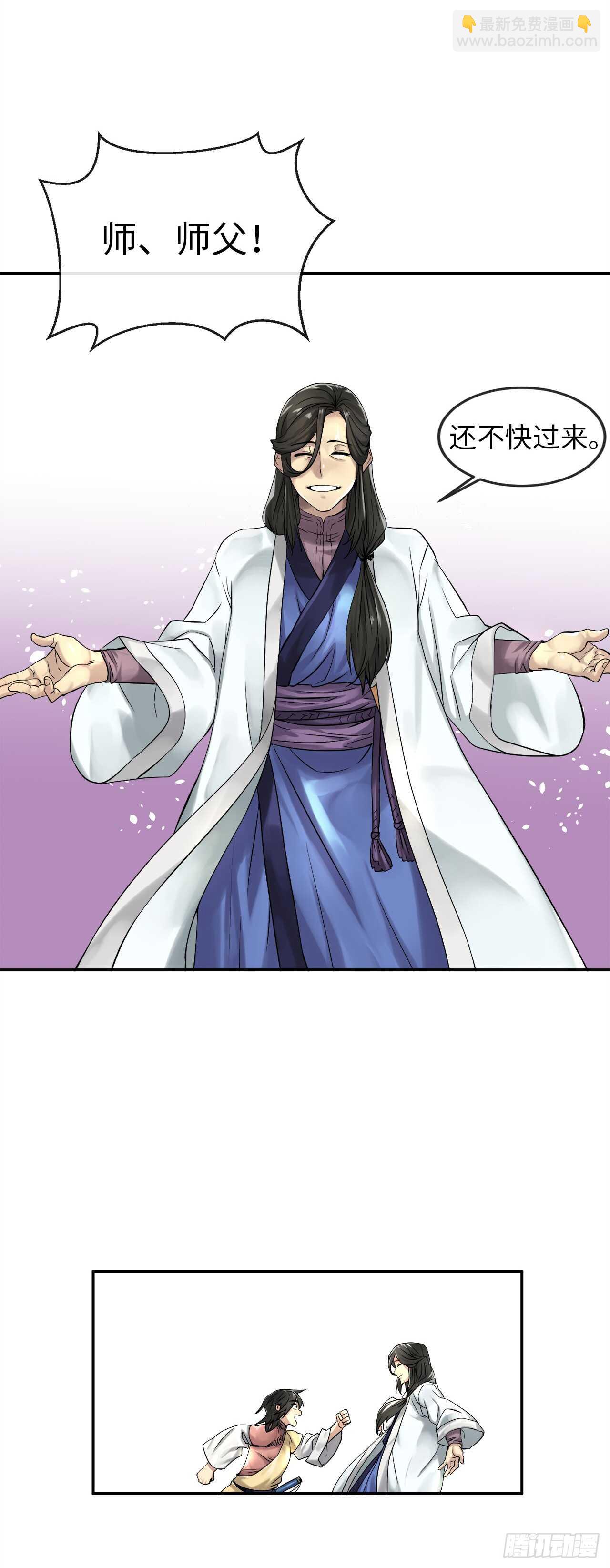 32.师徒重逢14