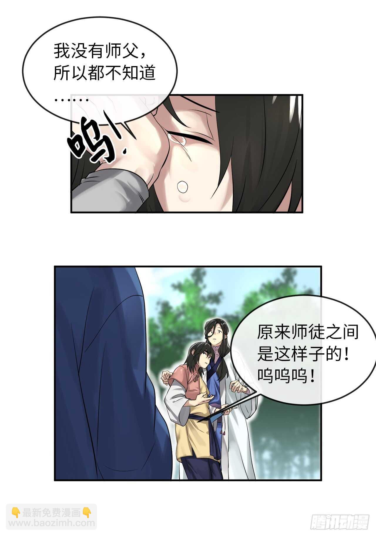 32.师徒重逢22