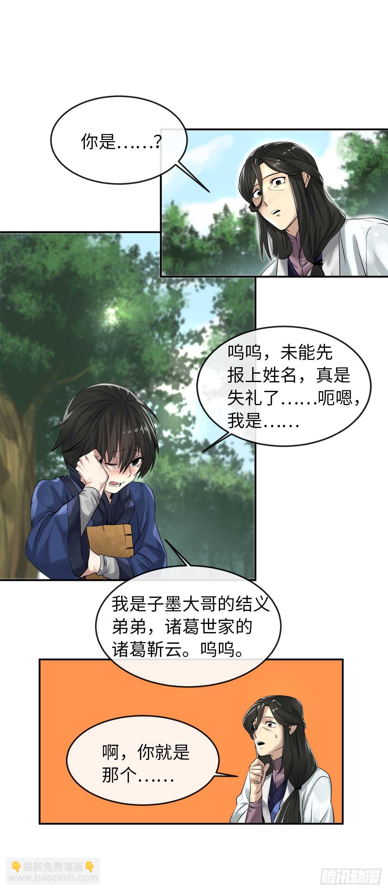 32.师徒重逢23
