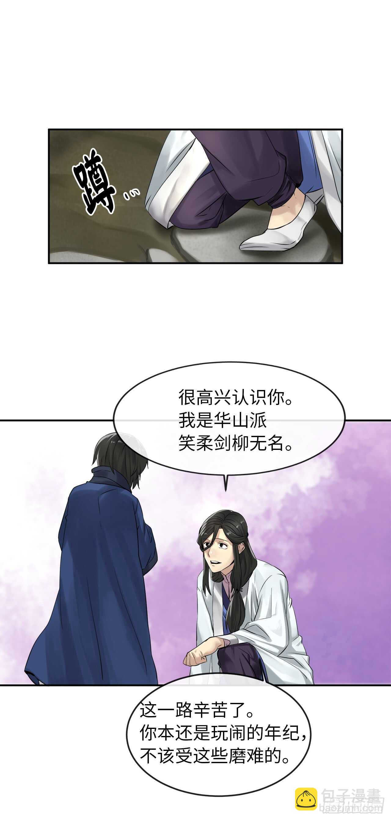 32.师徒重逢24