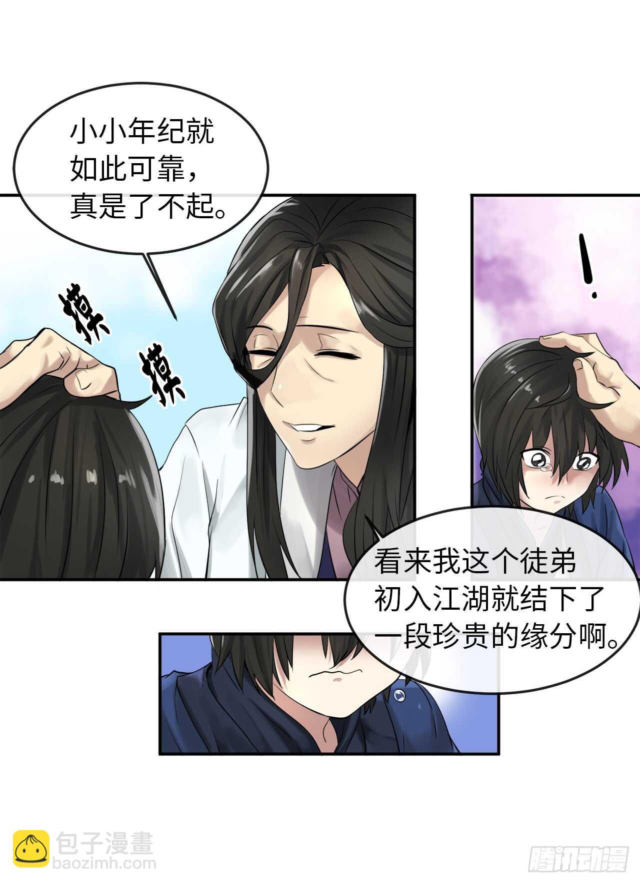 32.师徒重逢26