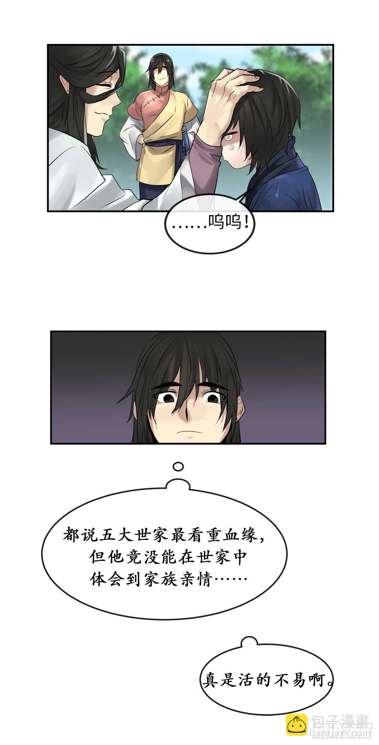 32.师徒重逢27