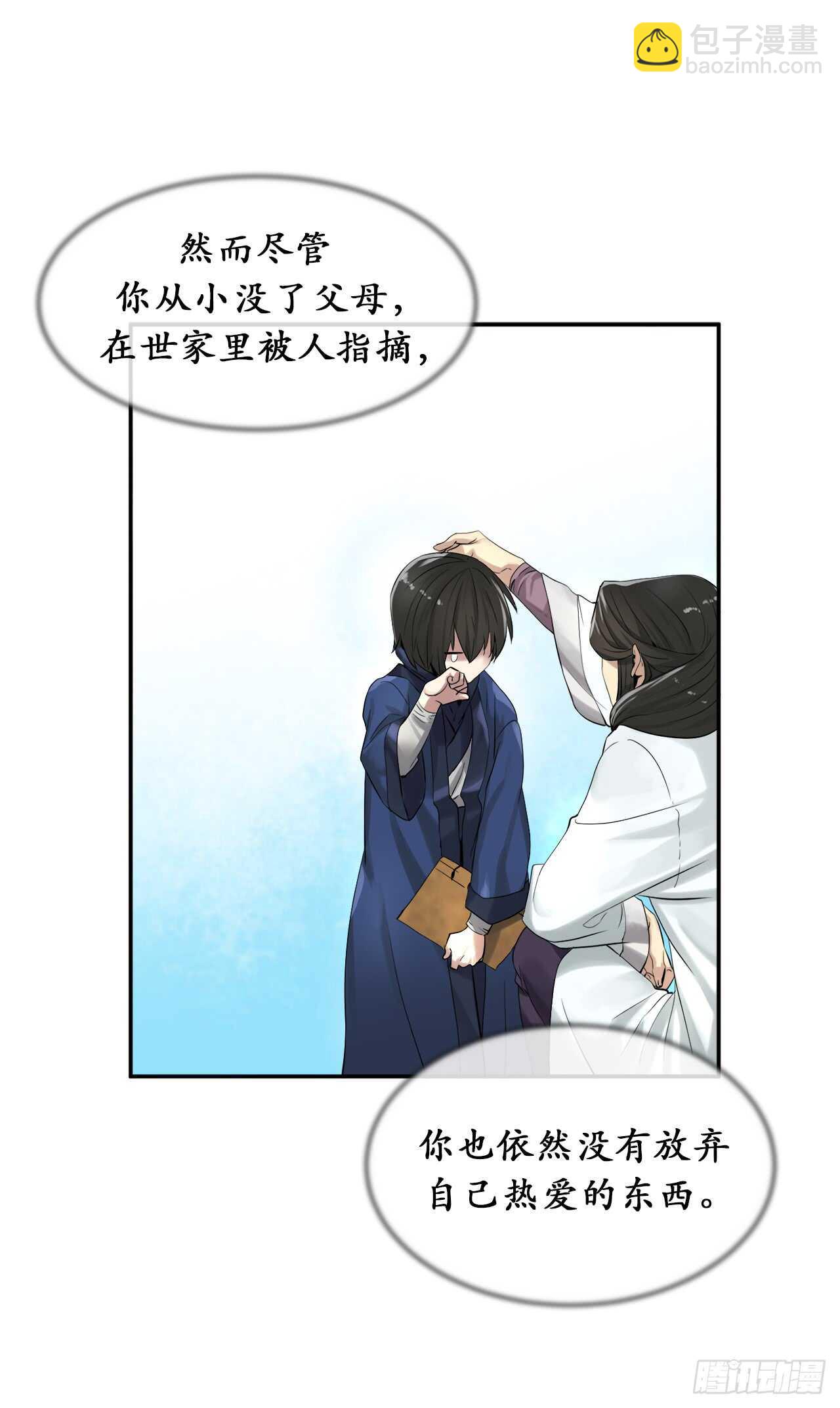 32.师徒重逢28