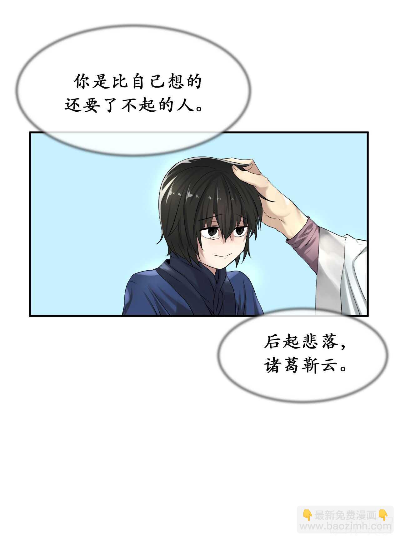 32.师徒重逢29