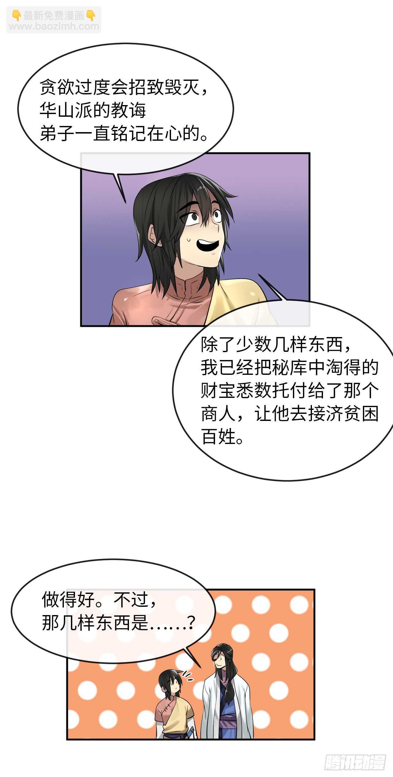 32.师徒重逢41
