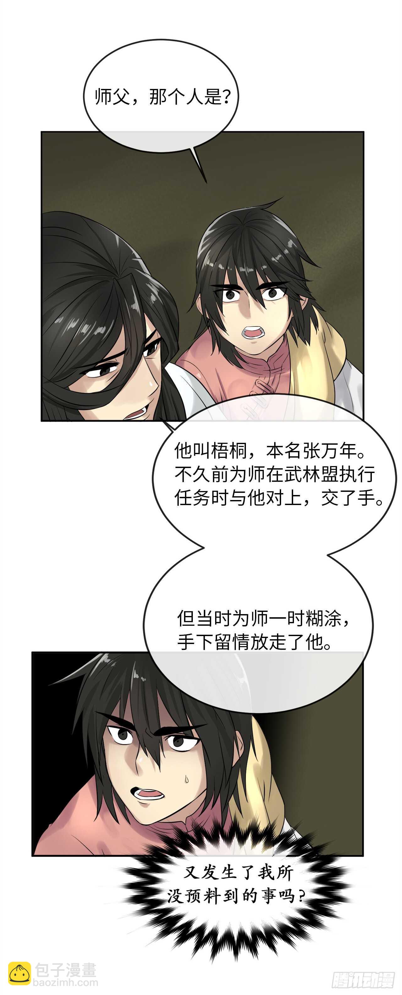 32.师徒重逢46