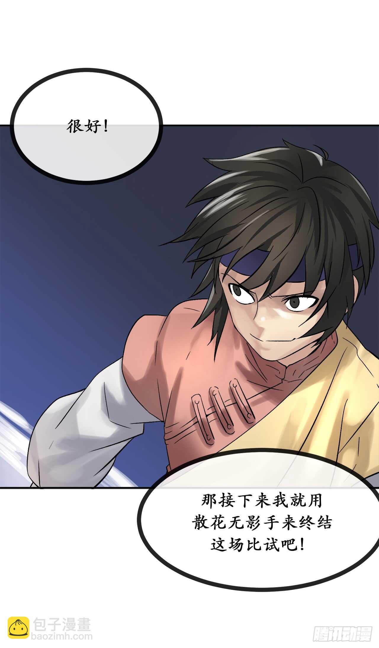 38.我太强了29
