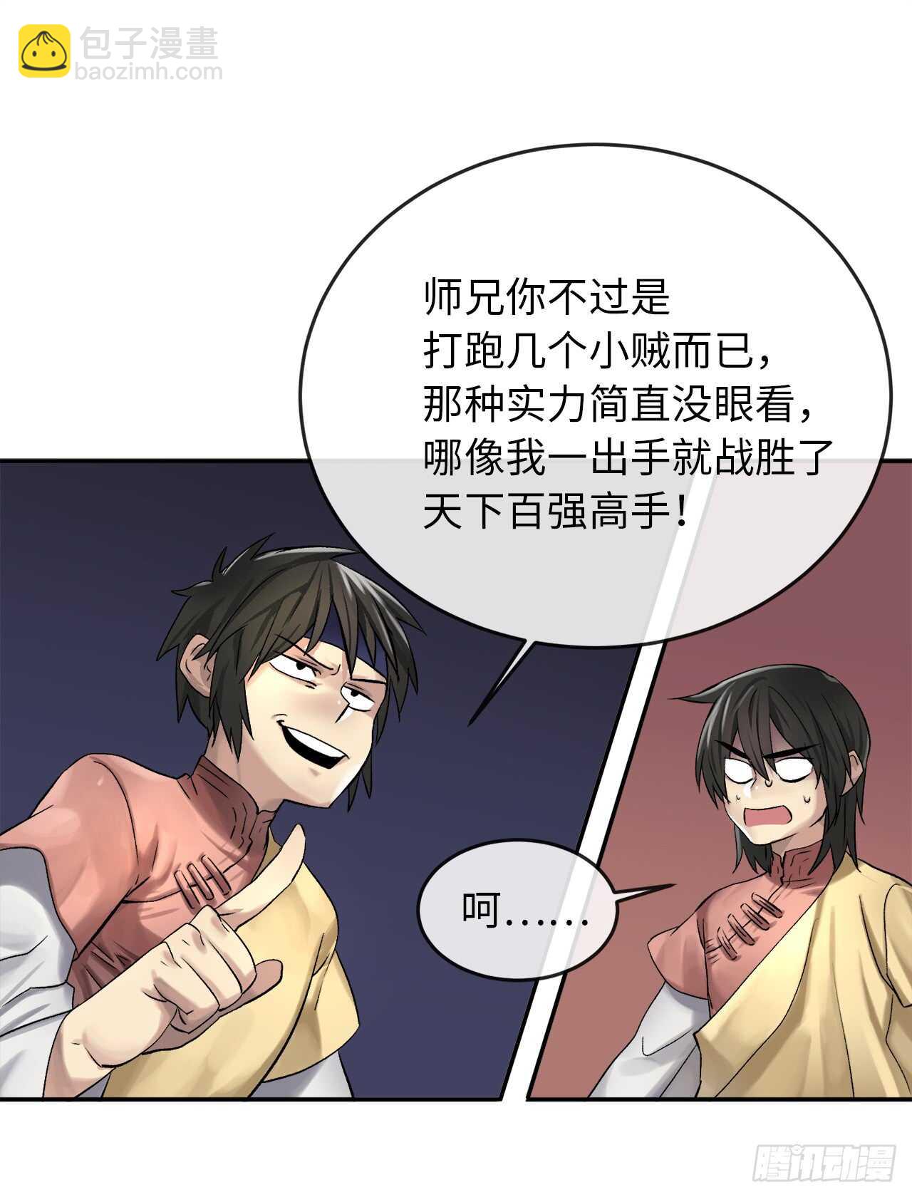 38.我太强了9