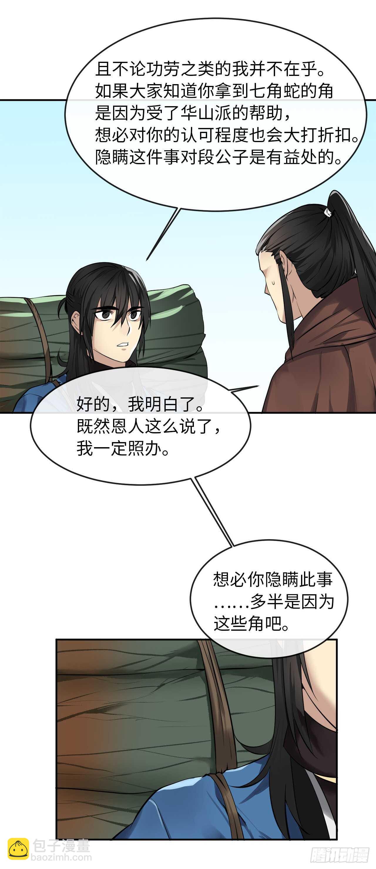 48.屠七角蛇45
