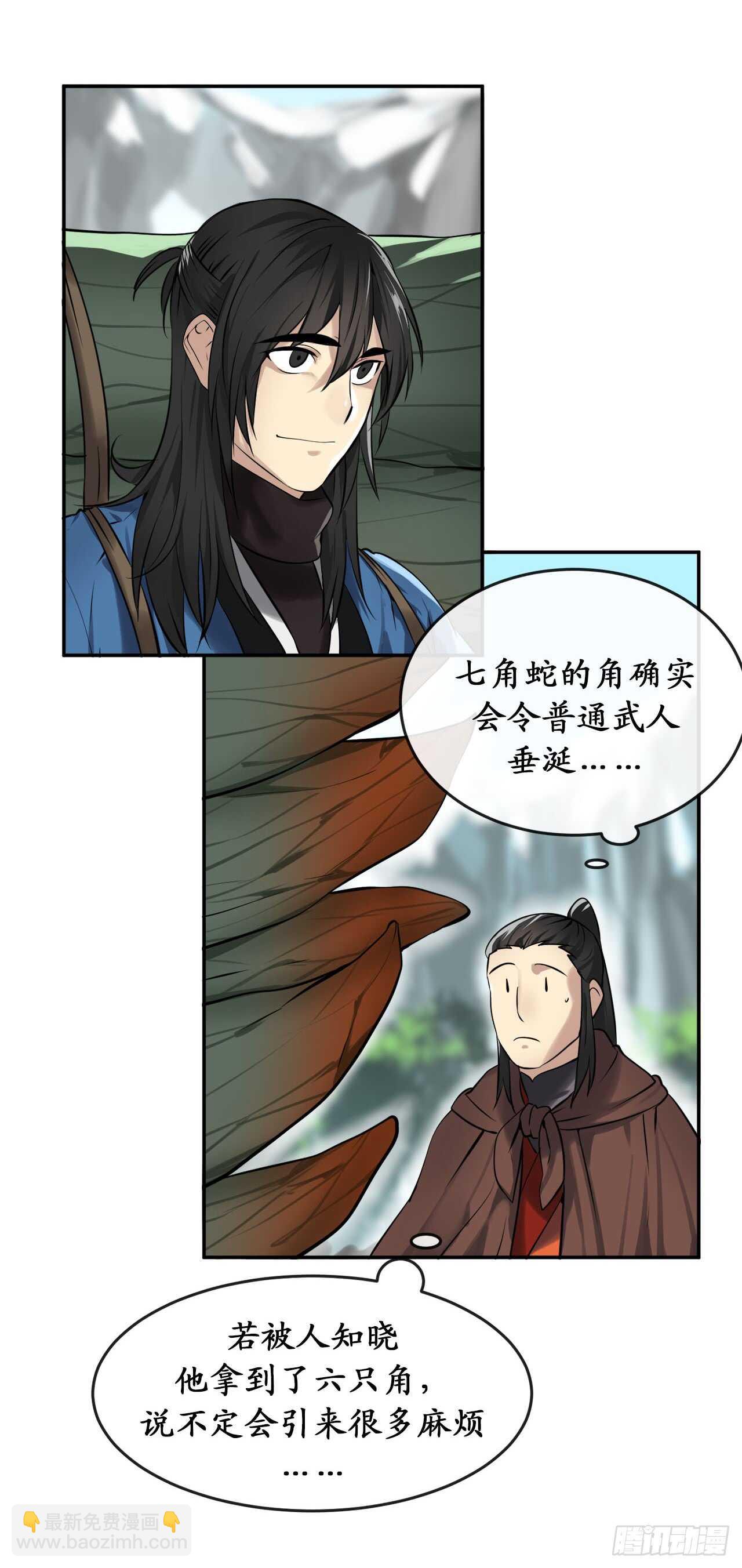 48.屠七角蛇50