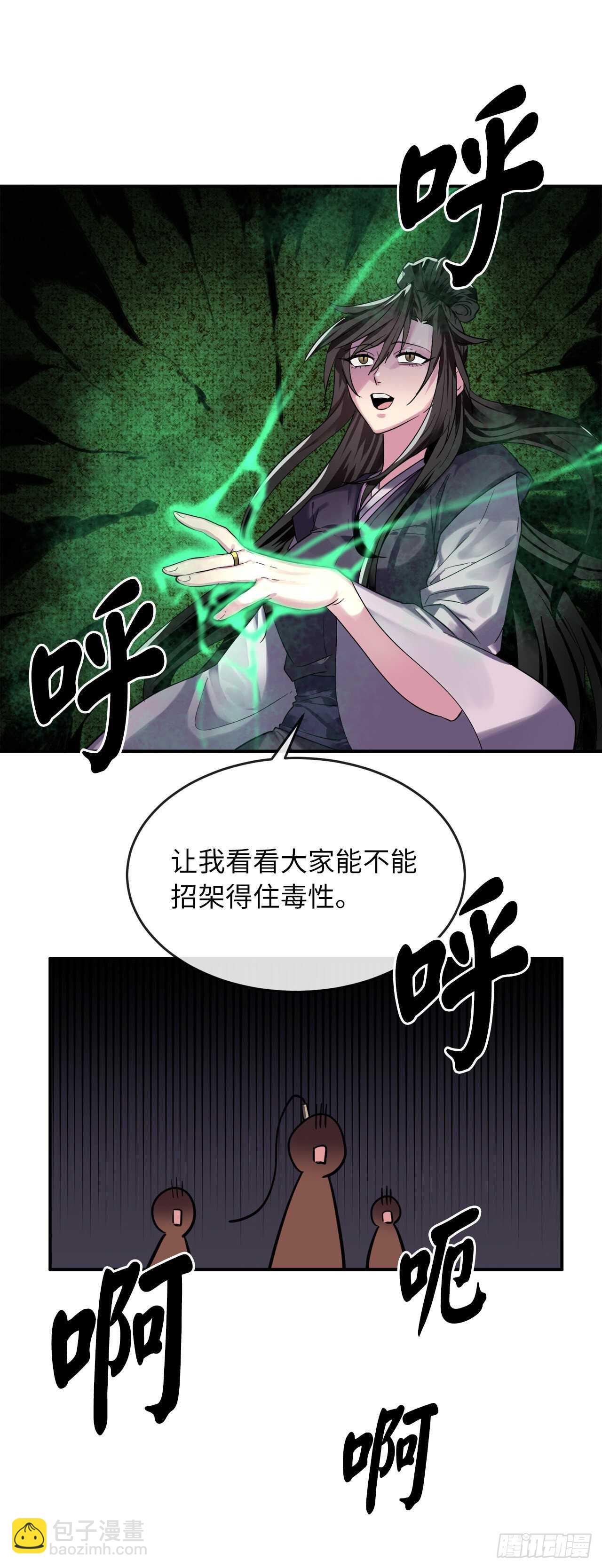 150.毒谷咒术61
