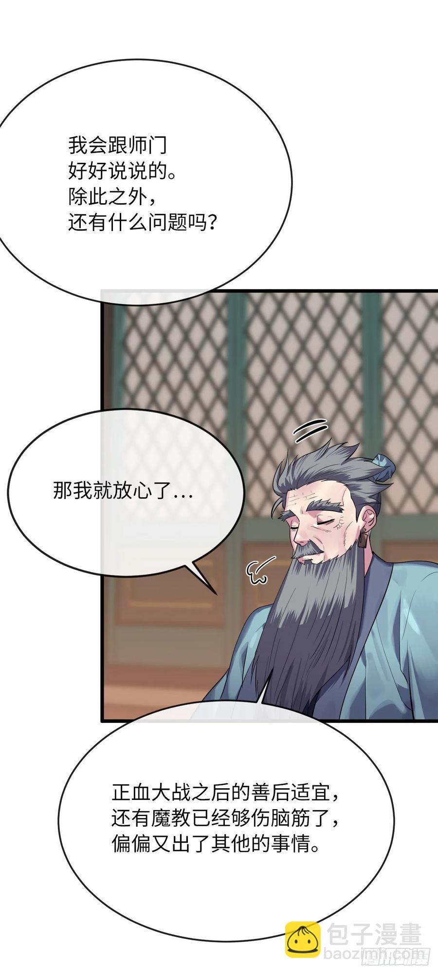 180.魔教异动103