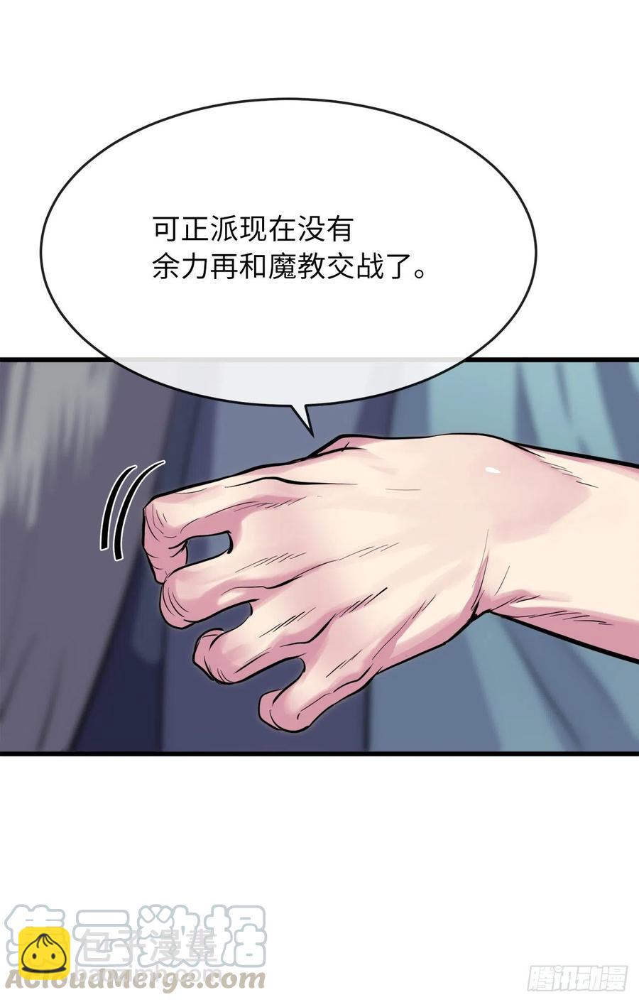 180.魔教异动96