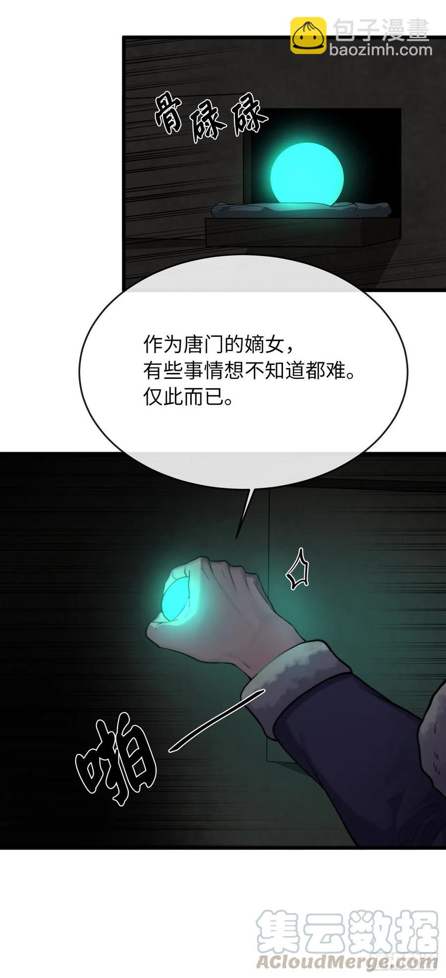 181.唐门秘事55