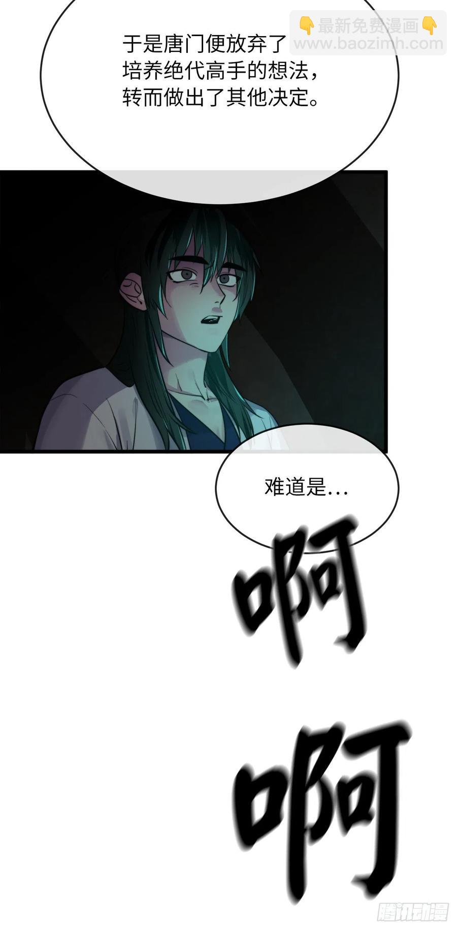 181.唐门秘事65