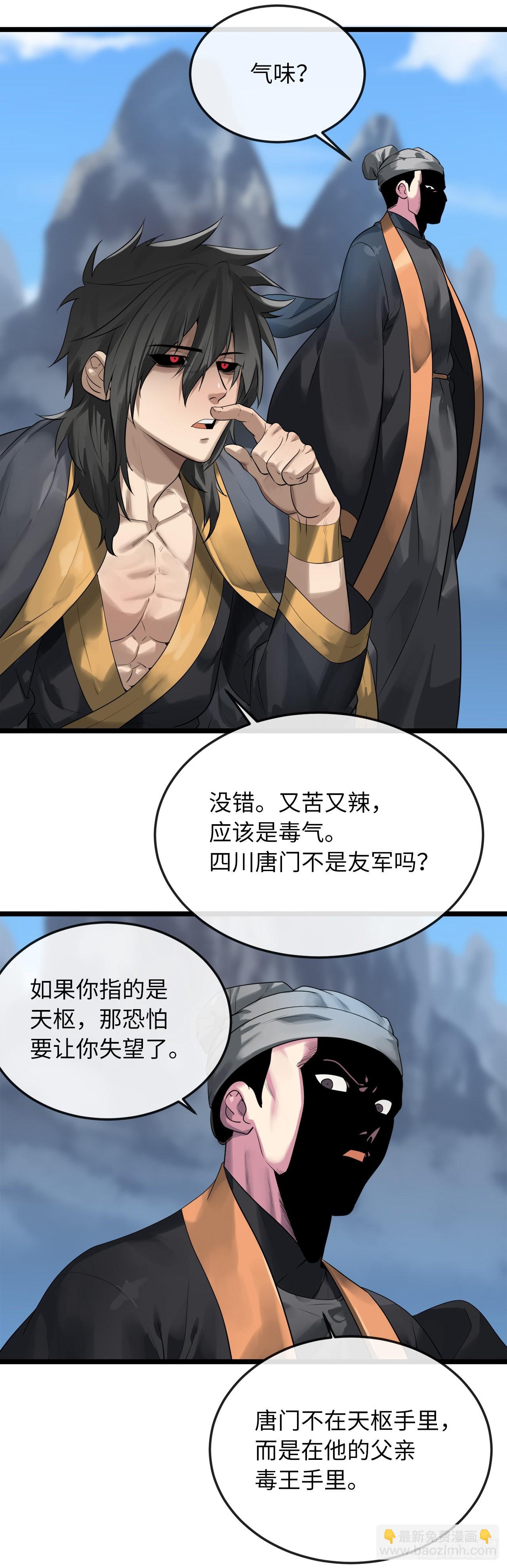 197.毒风归来49