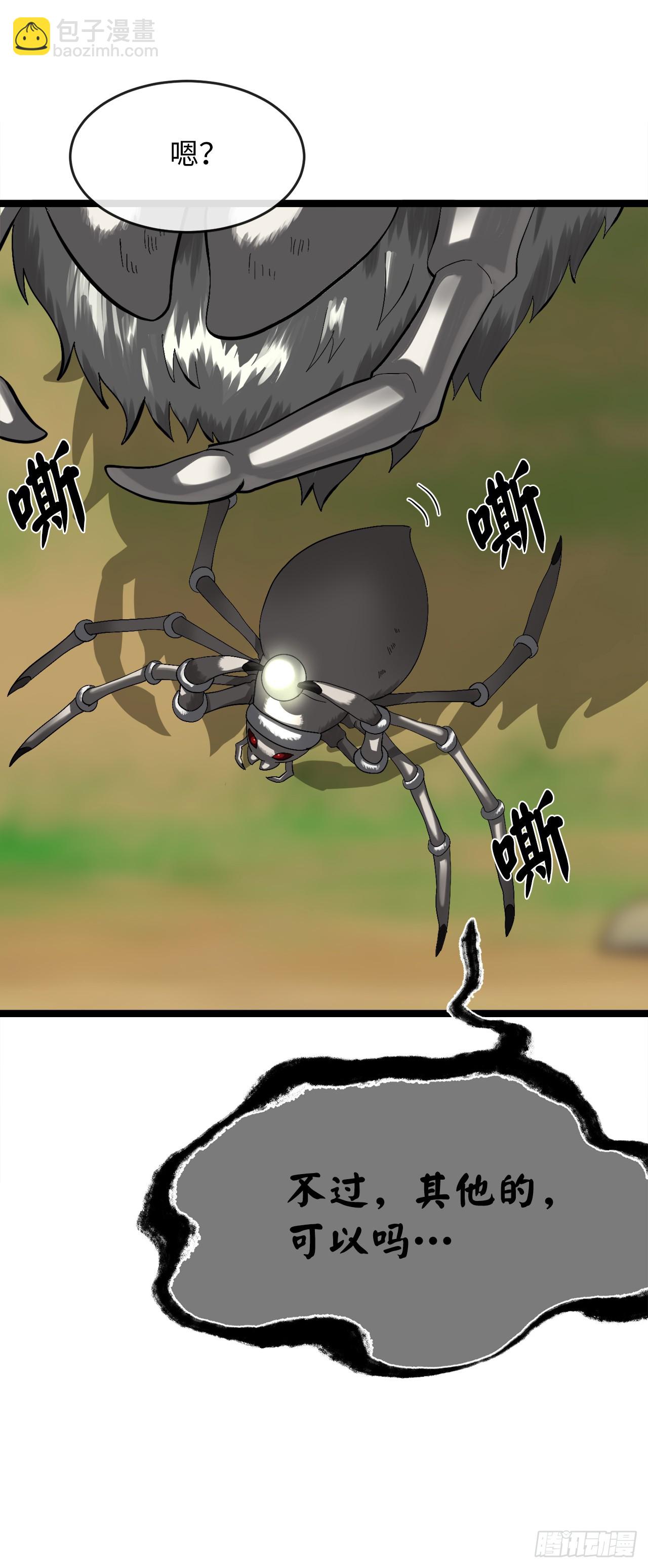 214.蜘蛛成精25