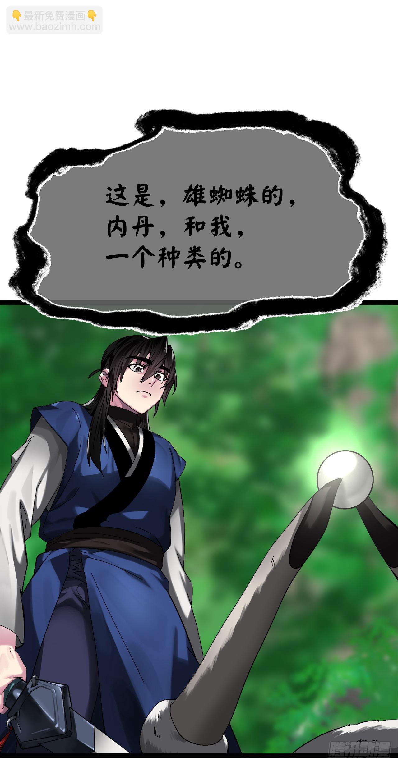 214.蜘蛛成精26