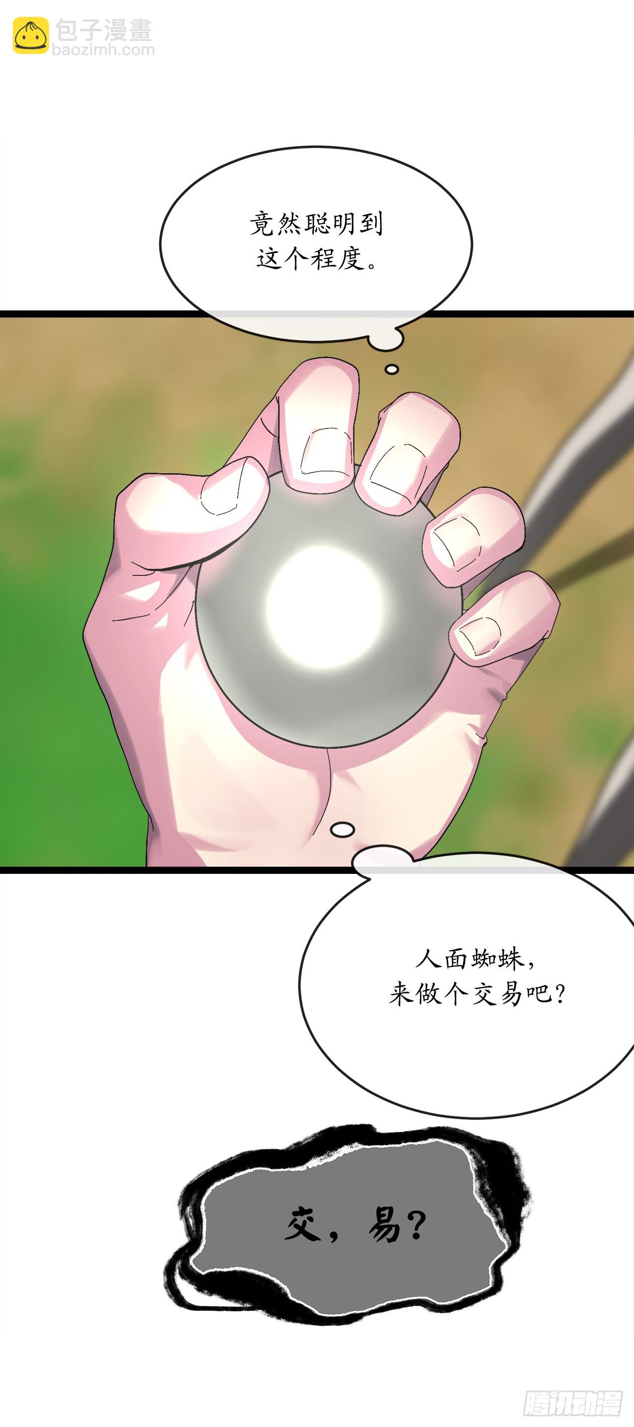 214.蜘蛛成精29