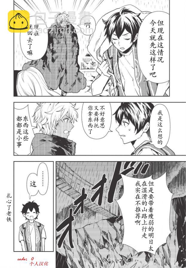 第23话3