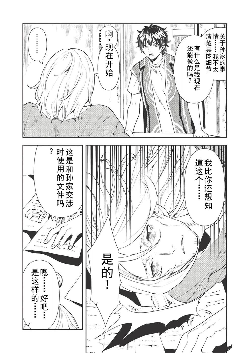 第34话29