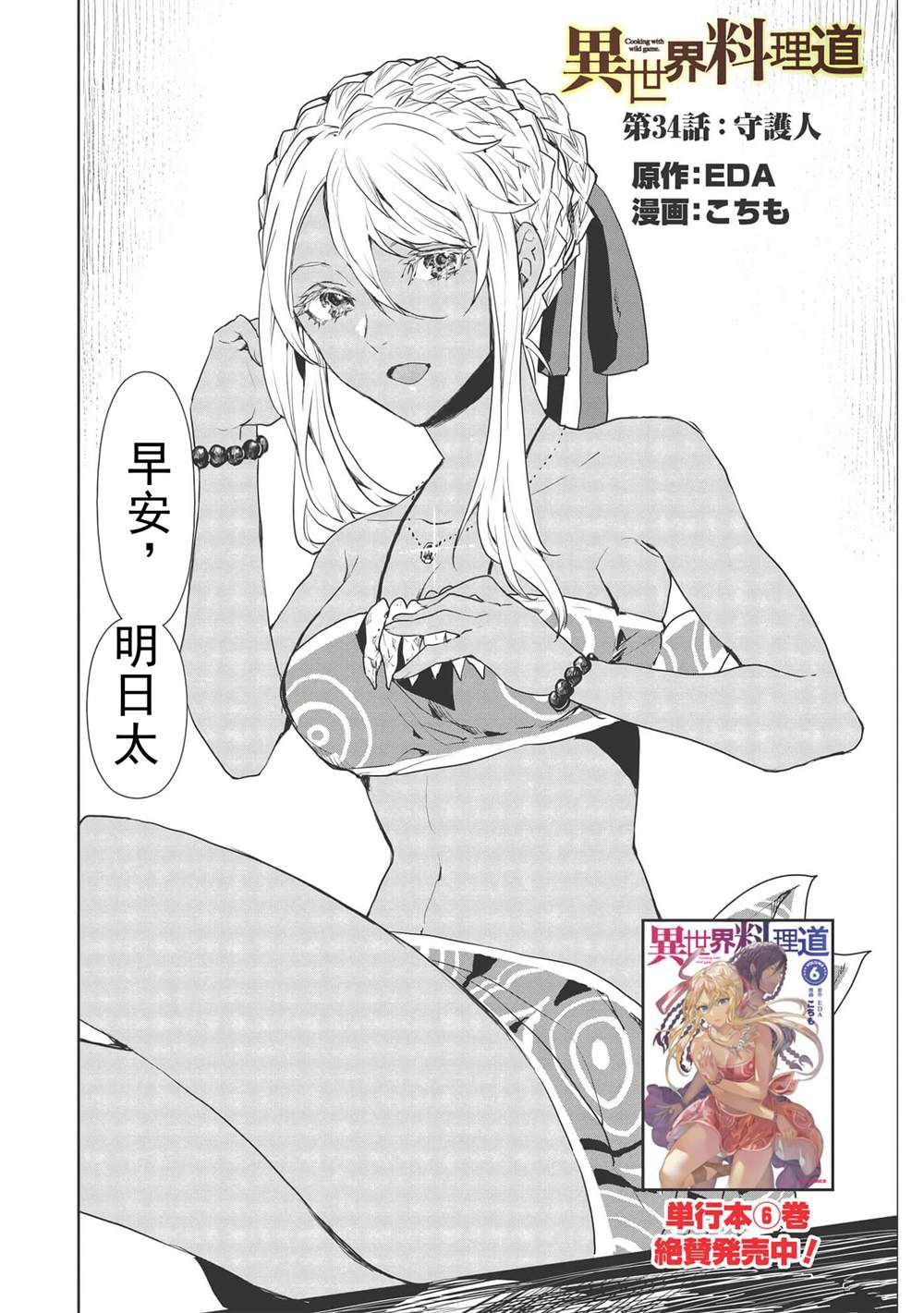 第34话5