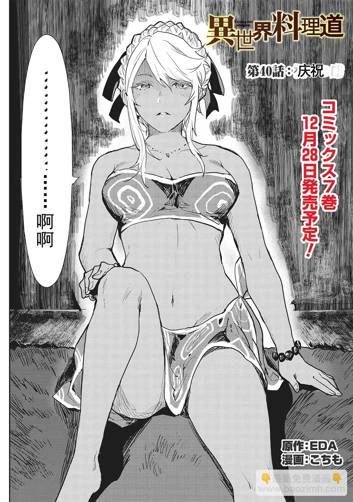 第40话2