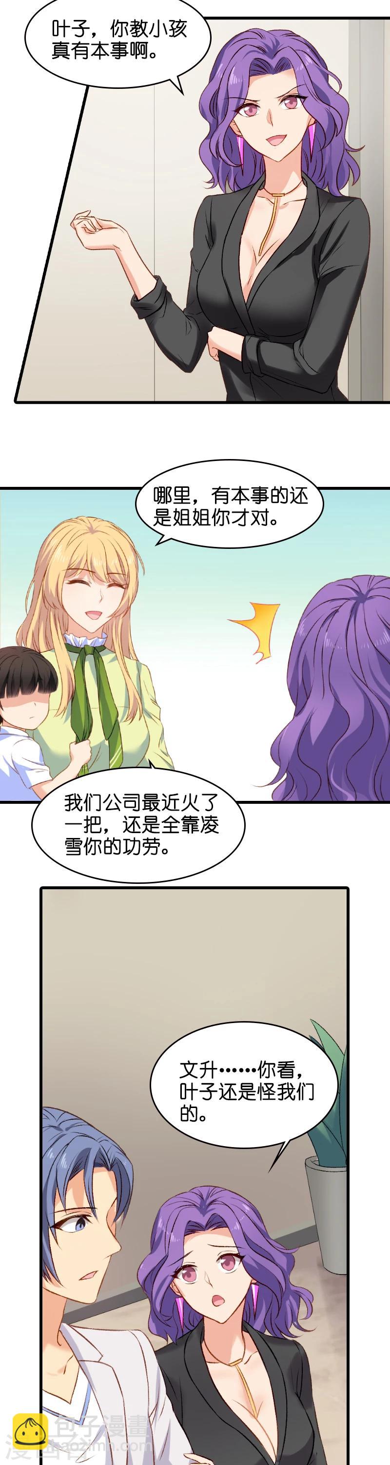 第8话 果然是来报仇的！13
