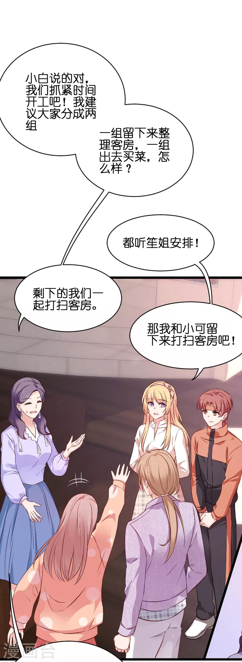 第68话 恋情曝光？13