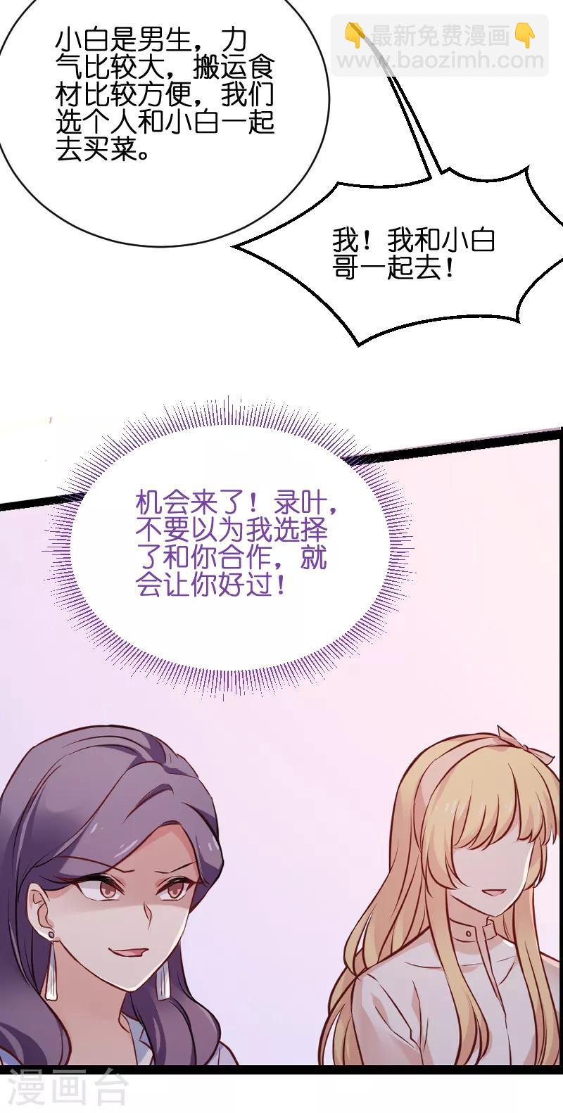 第68话 恋情曝光？14