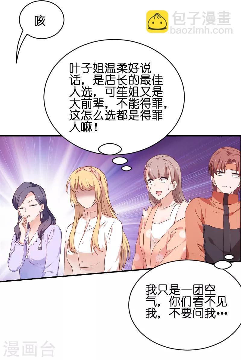 第68话 恋情曝光？4