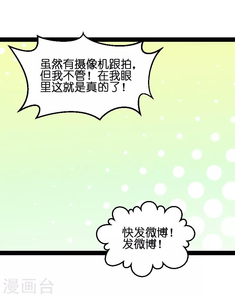 第68话 恋情曝光？40