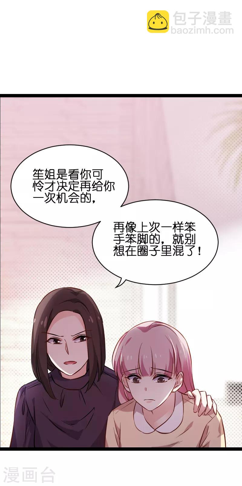 第68话 恋情曝光？9