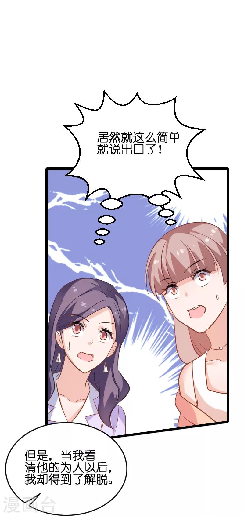 第72话 真心话大冒险29