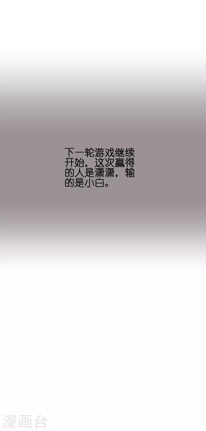 第72话 真心话大冒险33