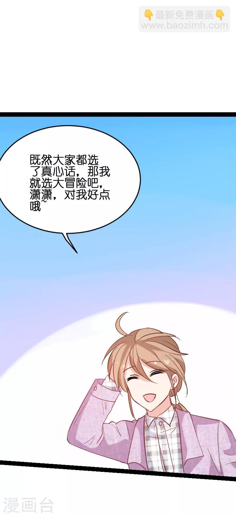第72话 真心话大冒险34
